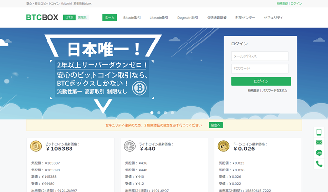 Btcboxの評価と特徴 2017年最新版 仮想通貨の取引所