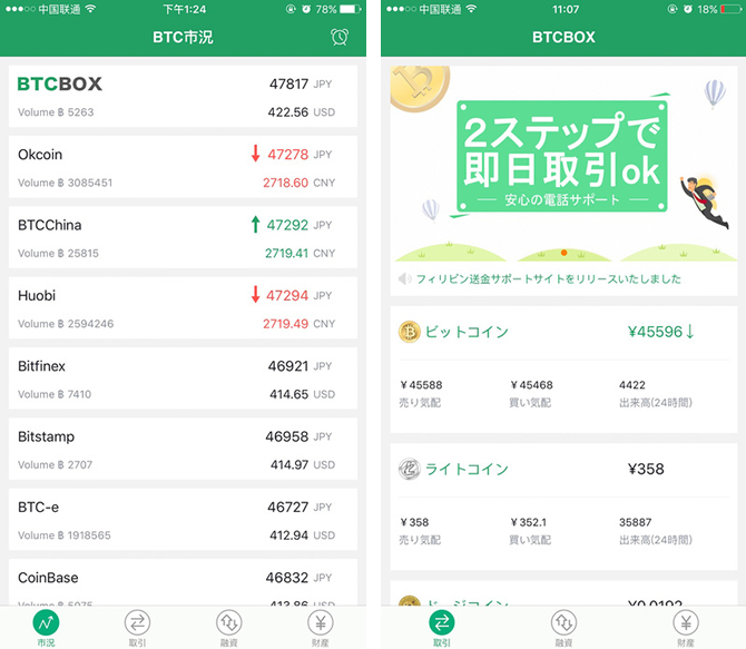 Btcboxの評価と特徴 2017年最新版 仮想通貨の取引所